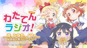 アニメ『私に天使が舞い降りた！』EDテーマを収録したPV配信。キャスト出演の生特番が12月30日22時より放送