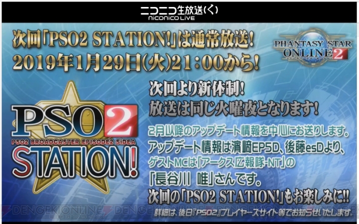 『PSO2』公式マンガ『ぷそ煮コミ』アニメ化決定。閃機種やUltraHardの追加や『劇場版ダンまち』コラボも