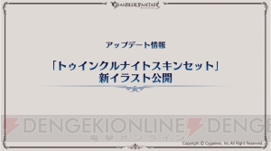 『グラブル』EX.IIの新ジョブ“ドクター”発表。クラスIIIにグラディエーターが2019年3月に実装予定