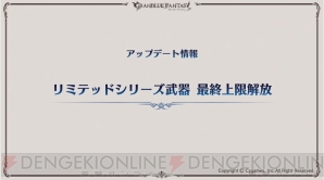 グラブル Ex Iiの新ジョブ ドクター 発表 クラスiiiにグラディエーターが19年3月に実装予定 電撃オンライン