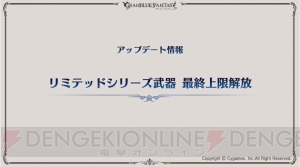 『グラブル』EX.IIの新ジョブ“ドクター”発表。クラスIIIにグラディエーターが2019年3月に実装予定