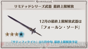 グラブル Ex Iiの新ジョブ ドクター 発表 クラスiiiにグラディエーターが19年3月に実装予定 電撃オンライン