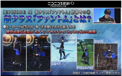 Pso2 ファントムの特徴やスキルを吉岡ディレクターが解説 アークスx Masパーティー18会場の様子も 電撃オンライン