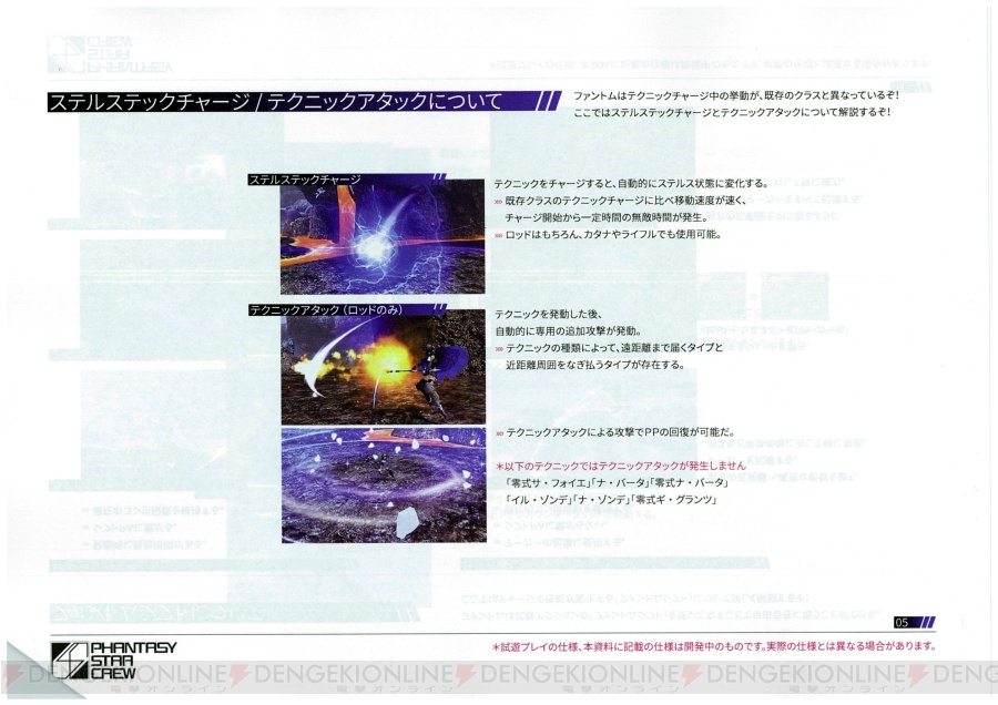 Pso2 ファントムの特徴やスキルを吉岡ディレクターが解説 アークスx Masパーティー18会場の様子も 電撃オンライン