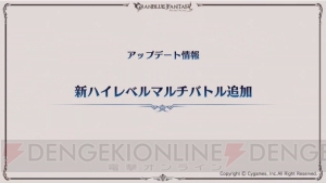 『グラブル』新十二神将はクビラ（声優：堀江由衣）。“どうして空は蒼いのか Part.III”が2019年2月28日開催