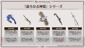 『グラブル』新十二神将はクビラ（声優：堀江由衣）。“どうして空は蒼いのか Part.III”が2019年2月28日開催