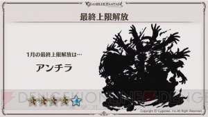 『グラブル』新十二神将はクビラ（声優：堀江由衣）。“どうして空は蒼いのか Part.III”が2019年2月28日開催