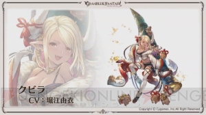 『グラブル』新十二神将はクビラ（声優：堀江由衣）。“どうして空は蒼いのか Part.III”が2019年2月28日開催