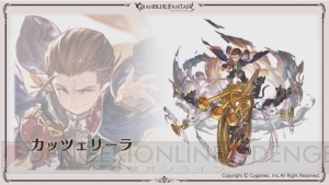 『グラブル』新十二神将はクビラ（声優：堀江由衣）。“どうして空は蒼いのか Part.III”が2019年2月28日開催