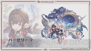 『グラブル』新十二神将はクビラ（声優：堀江由衣）。“どうして空は蒼いのか Part.III”が2019年2月28日開催