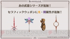 『グラブル』新十二神将はクビラ（声優：堀江由衣）。“どうして空は蒼いのか Part.III”が2019年2月28日開催