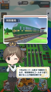 アプリ『はじめてのA列車で行こう』が配信。やりごたえあるマップの収録や線路の色変え機能が実装