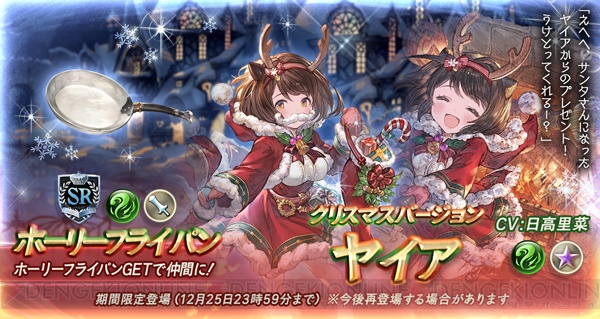 『グラブル』グランデフェスが開催中。クリスマスバージョンのメーテラとヤイアが登場