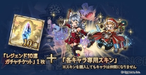 『グラブル』グランデフェスが開催中。クリスマスバージョンのメーテラとヤイアが登場