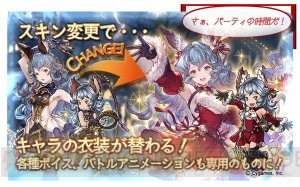 『グラブル』グランデフェスが開催中。クリスマスバージョンのメーテラとヤイアが登場