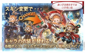 『グラブル』グランデフェスが開催中。クリスマスバージョンのメーテラとヤイアが登場