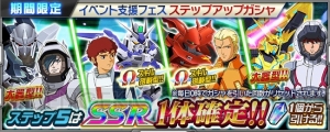 『スパクロ』に『機動戦士ガンダムNT』が期間限定参戦。“ナラティブガンダム（B装備）☆”が登場