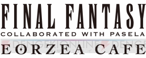 『FF14』シーズナルイベント“星芒祭”が12月31日まで開催。手に入るアイテムは防具装備