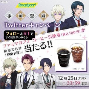 『セガ『Readyyy!』にて抽選でコンビニコーヒーがその場で当たるTwitterキャンペーンを開催』