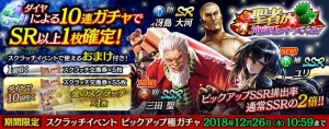 『龍が如く ONLINE』SSR［赤鼻の金貸し］秋山駿が報酬のスクラッチイベント開催