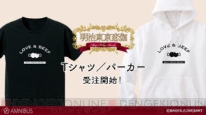 『AMNIBUSにて『明治東亰恋伽』のTシャツ、パーカー、パスケースのアイテム3種を受注開始！』