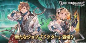 『グラブル』新ジョブ“ドクター”が追加。リミットアビリティで味方全体にストレングス効果を付与できる