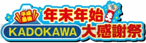 『KADOKAWAアプリ』作家描き下ろしイラストのデジタル特典をもらえる“年末年始KADOKAWA大感謝祭”実施