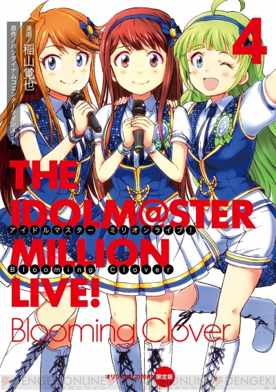 アイドルマスター ミリオンライブ！』コミックス4巻12月27日発売