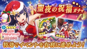 『スタリラ』クリスマスイベント開催。限定舞台少女“聖夜のサンタクロース 露崎まひる”が登場