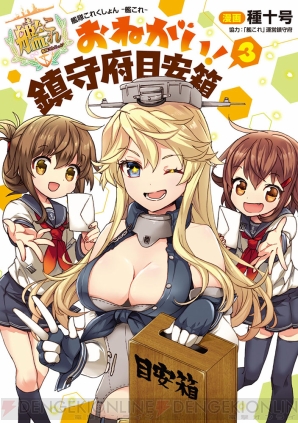 『艦隊これくしょん -艦これ- おねがい！ 鎮守府目安箱』