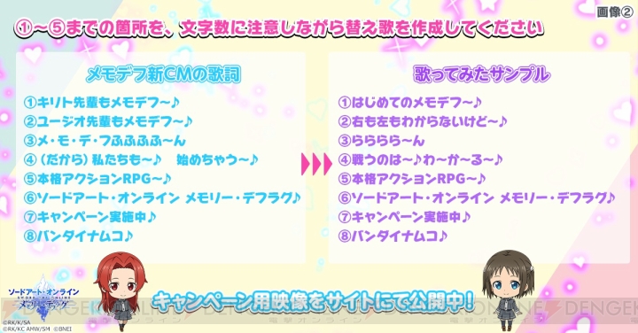 Sao メモデフ 新cm記念 メモデフのうた キャンペーン実施中 無料11連スカウトが開催 電撃オンライン