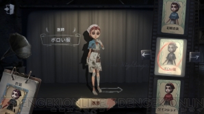 『Identity V』