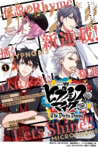 コミカライズ『ヒプノシスマイク The Dirty Dawg』が電子書籍でも楽しめる！ 1話の再掲載も決定