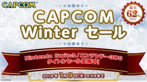 “CAPCOM Winter セール”