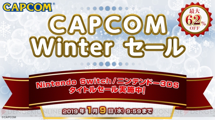 Switch版『ロックマン11』『大神 絶景版』が25％オフになる“CAPCOM Winter セール”開催