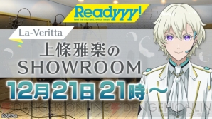 『Readyyy!』のアイドルが「SHOWROOM」に登場！ 蒼志のお誕生日配信をレポート