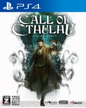 『コール・オブ・クトゥルフ（Call of Cthulhu）』