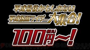 “平成仮面ライダー大特集セール”