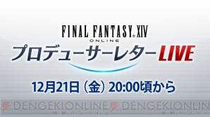 『ファイナルファンタジーXIV』