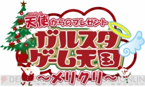 KENNさん鈴木裕斗さん野津山幸宏さんのサイン色紙などが当たる“ガル天”アンケート