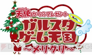 KENNさん鈴木裕斗さん野津山幸宏さんのサイン色紙などが当たる“ガル天”アンケート