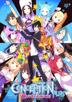 『CONCEPTION PLUS 俺の子供を産んでくれ！』