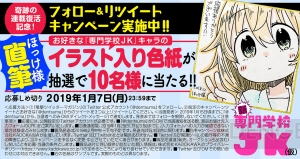 『新専門学校JK（仮）』が電撃ツイッターマガジンほかで連載開始。主人公・大宮はるこに…トラックが直進!?