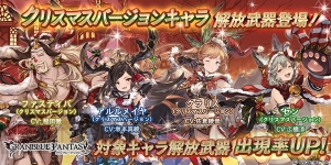 『グラブル』クリスマスバージョンのアルルメイヤが復刻登場。パーシヴァルのスキンセットが販売