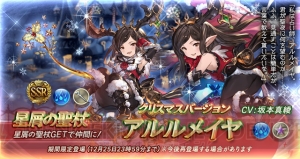 『グラブル』クリスマスバージョンのアルルメイヤが復刻登場。パーシヴァルのスキンセットが販売