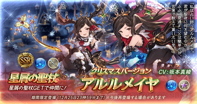 『グラブル』クリスマスバージョンのアルルメイヤが復刻登場。パーシヴァルのスキンセットが販売