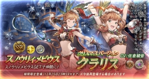 『グラブル』クリスマスバージョンのアルルメイヤが復刻登場。パーシヴァルのスキンセットが販売