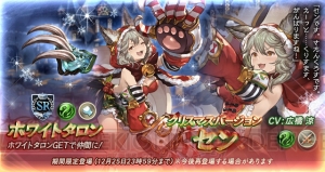 『グラブル』クリスマスバージョンのアルルメイヤが復刻登場。パーシヴァルのスキンセットが販売