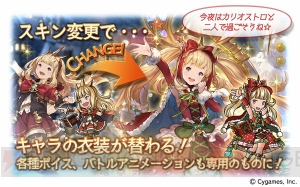 『グラブル』クリスマスバージョンのアルルメイヤが復刻登場。パーシヴァルのスキンセットが販売