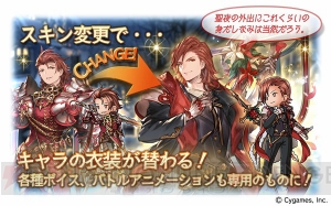 『グラブル』クリスマスバージョンのアルルメイヤが復刻登場。パーシヴァルのスキンセットが販売